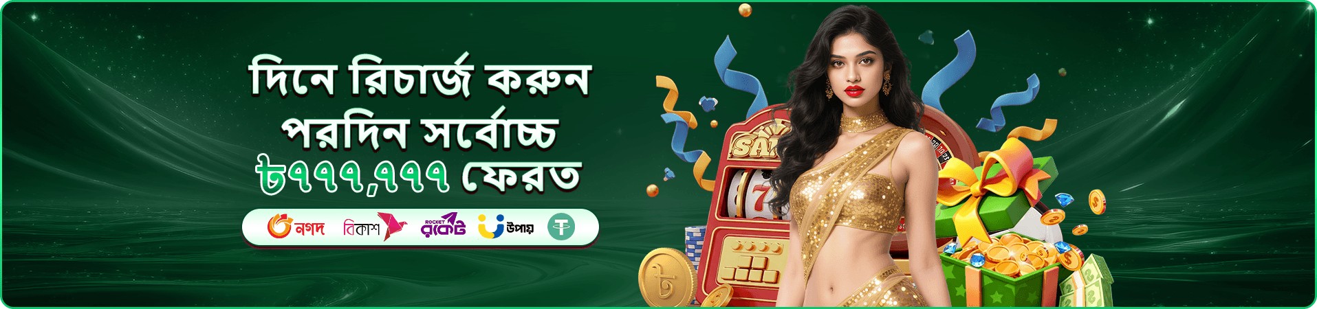 মোবাইল bonus প্রচারচিত্র