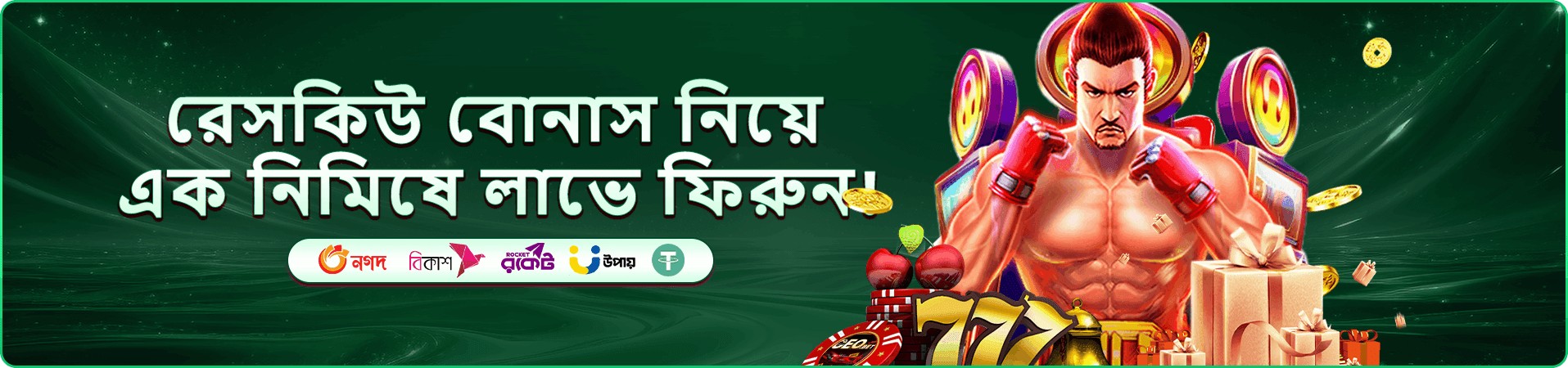 রিওয়ার্ড প্রচারচিত্র