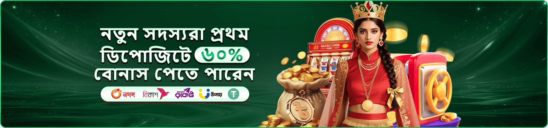 পেমেন্ট প্রচারচিত্র